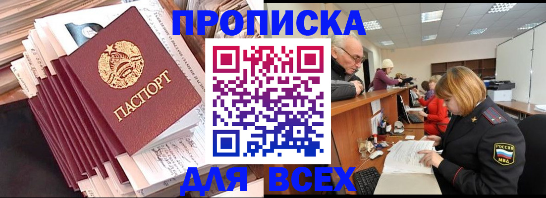 временная регистрация для всех в Почепе